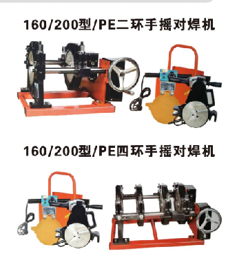 　PE焊機