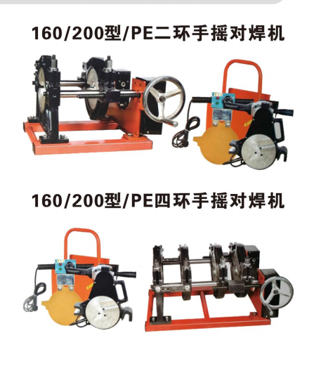 　PE焊機